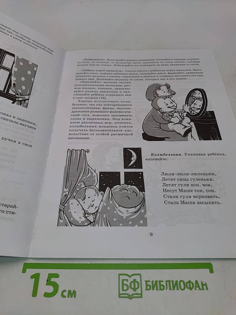 Малыш, когда же ты заговоришь?