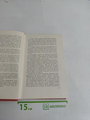 Кенильворт. Том одиннадцатый