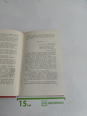 Кенильворт. Том одиннадцатый
