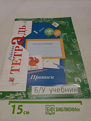 Рабочая тетрадь № 3 для учащихся общеобразовательных организаций