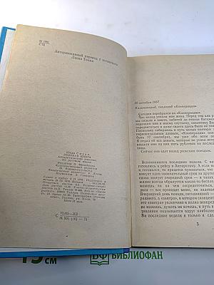 Ледовая книга. Антарктический дневник