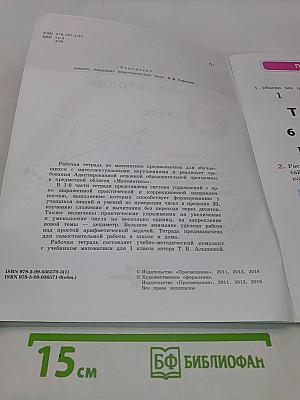 Математика. Рабочая тетрадь. 2 класс. Часть 1