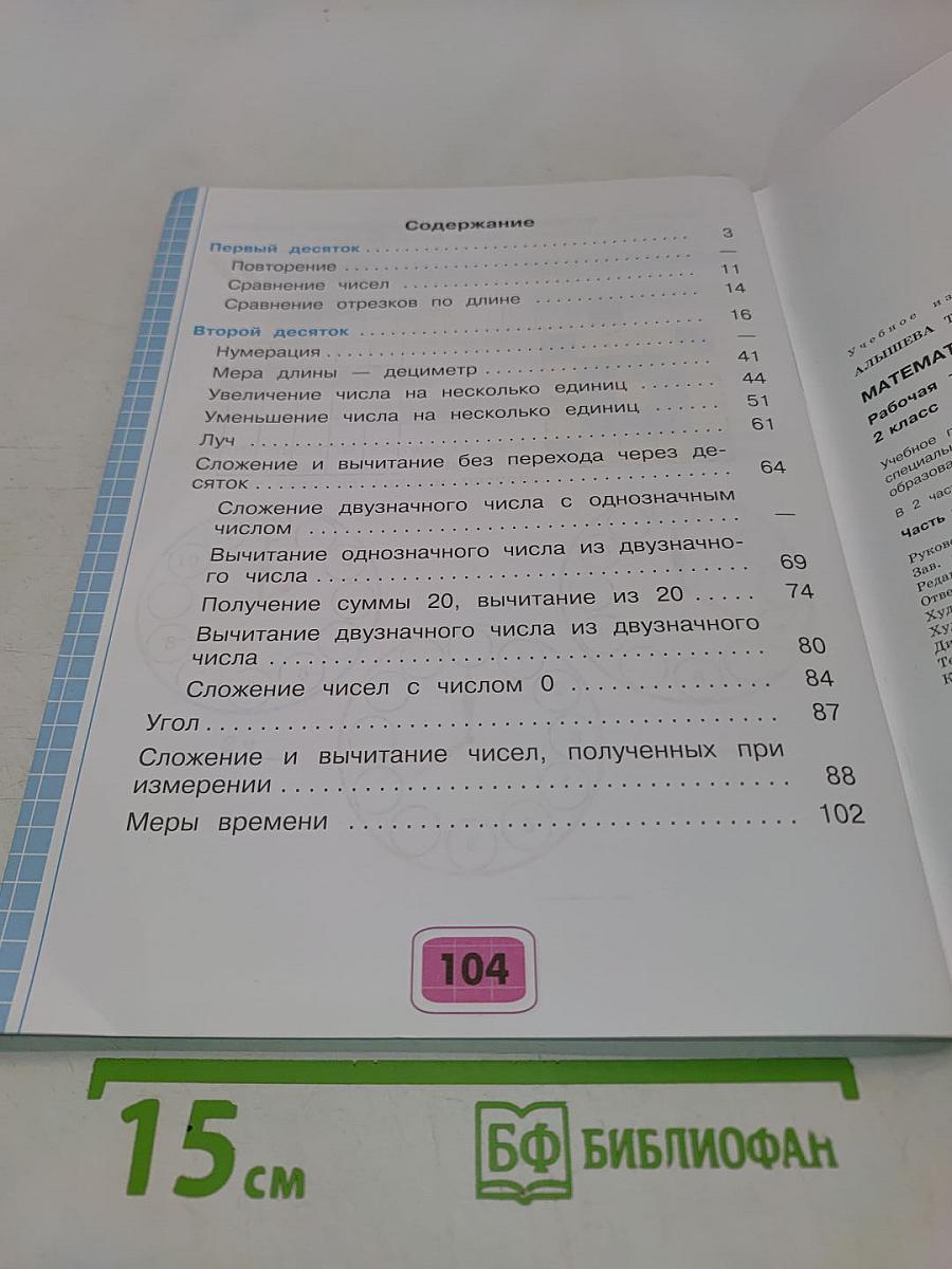 Математика. Рабочая тетрадь. 2 класс. Часть 1