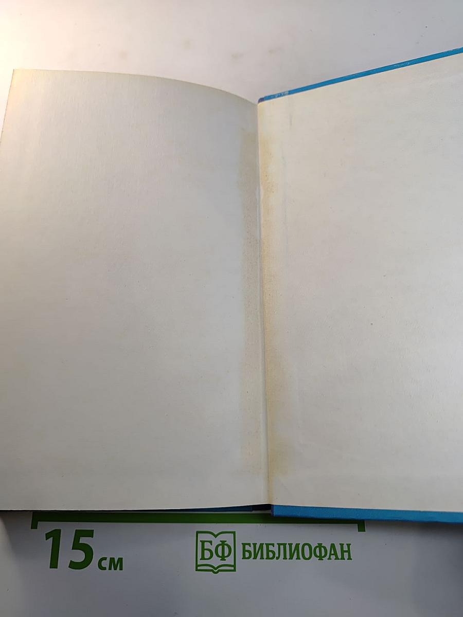 Ледовая книга. Антарктический дневник