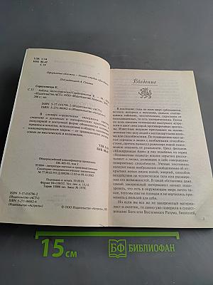 Азбука непознанного
