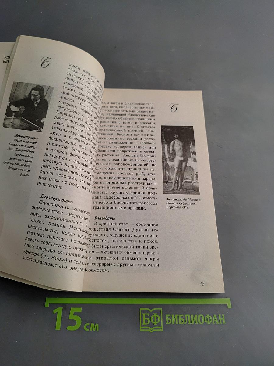 Азбука непознанного