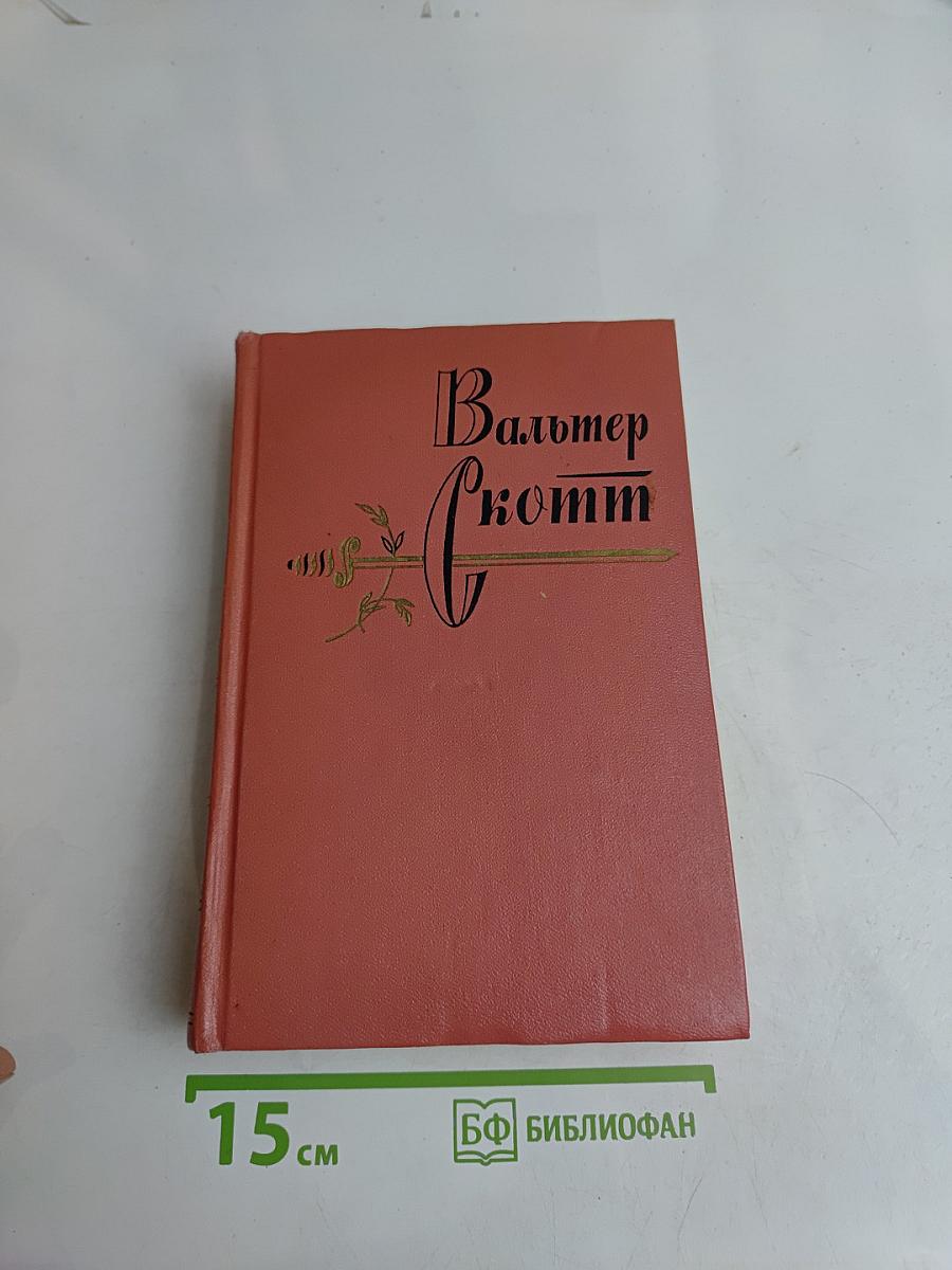 Собрание сочинений. Том двенадцатый