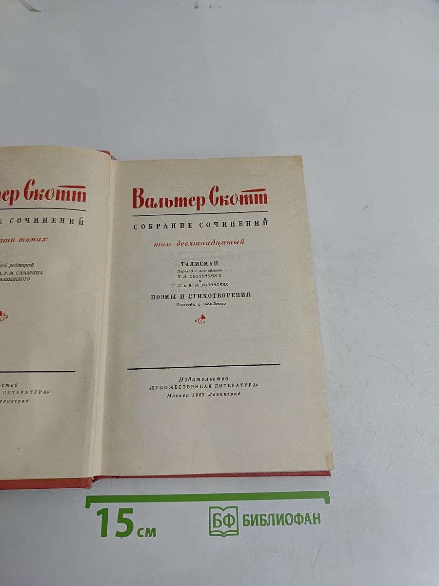 Собрание сочинений. Том двенадцатый