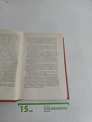Собрание сочинений. Том двенадцатый
