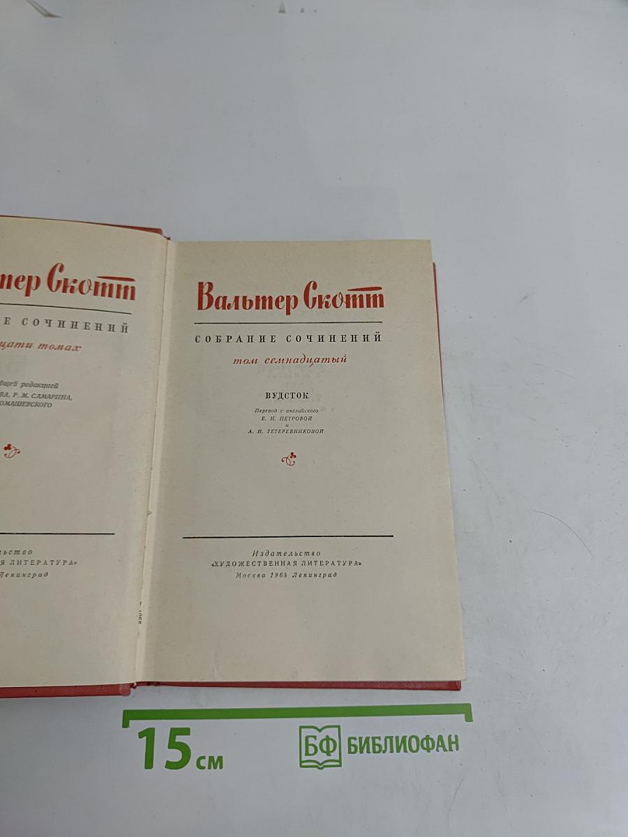 Собрание сочинений. Том семнадцатый