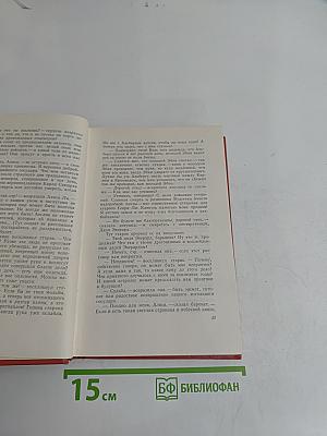 Собрание сочинений. Том семнадцатый