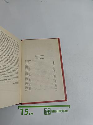Собрание сочинений. Том семнадцатый