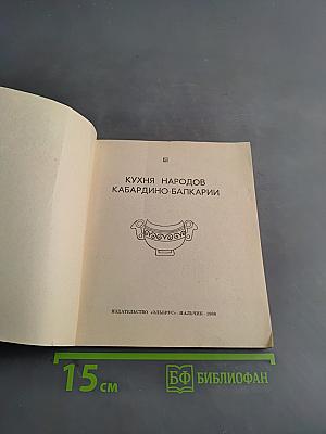 Кухня народов Кабардино-Балкарии