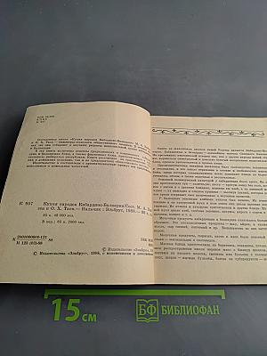 Кухня народов Кабардино-Балкарии