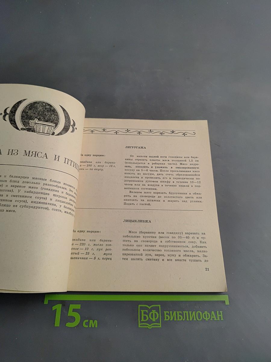 Кухня народов Кабардино-Балкарии