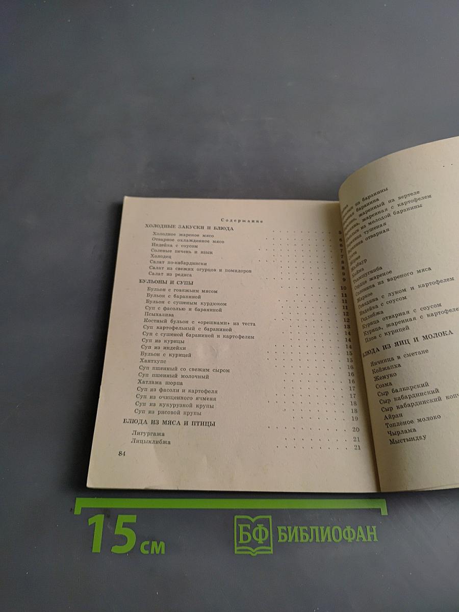Кухня народов Кабардино-Балкарии
