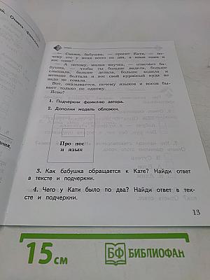 Литературное чтение. Тетрадь для проверочных работ. 1 класс