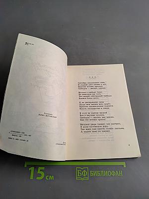 Городницкий А.М. Стихи. Советский писатель, 1990. - 112 с.