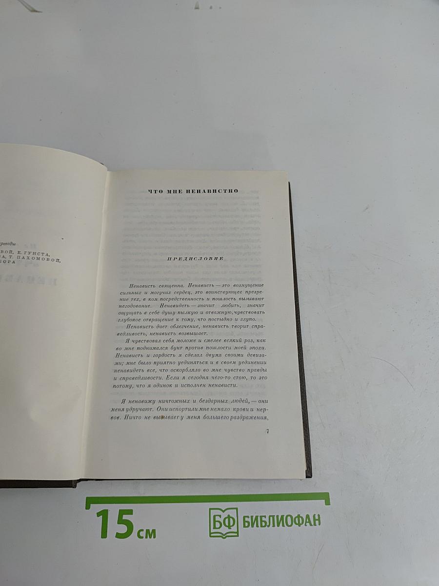 Собрание сочинений. Том двадцать четвертый
