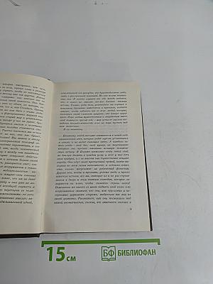 Собрание сочинений. Том двадцать четвертый