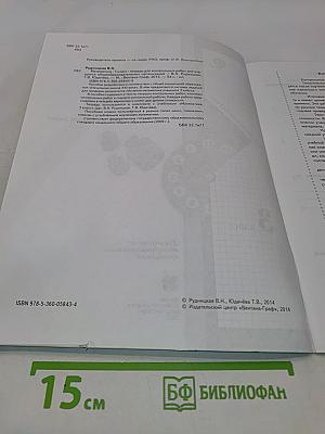 Математика. Тетрадь для контрольных работ. 3 класс