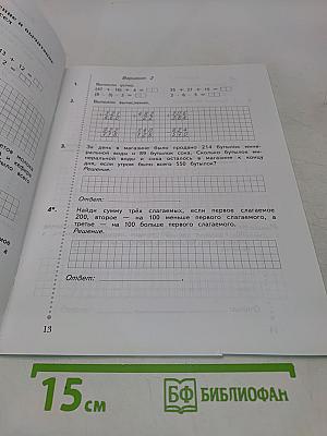Математика. Тетрадь для контрольных работ. 3 класс