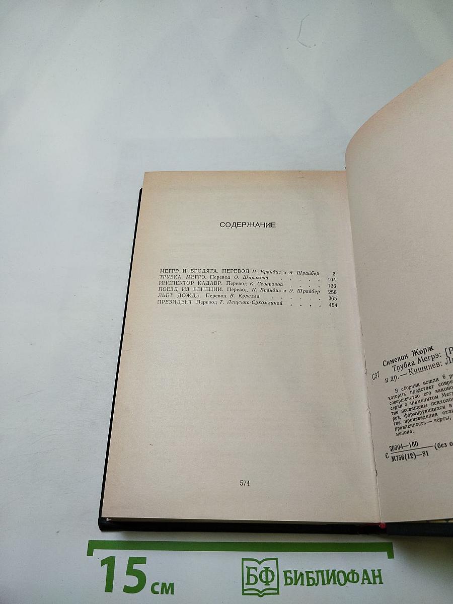 Трубка Мегрэ