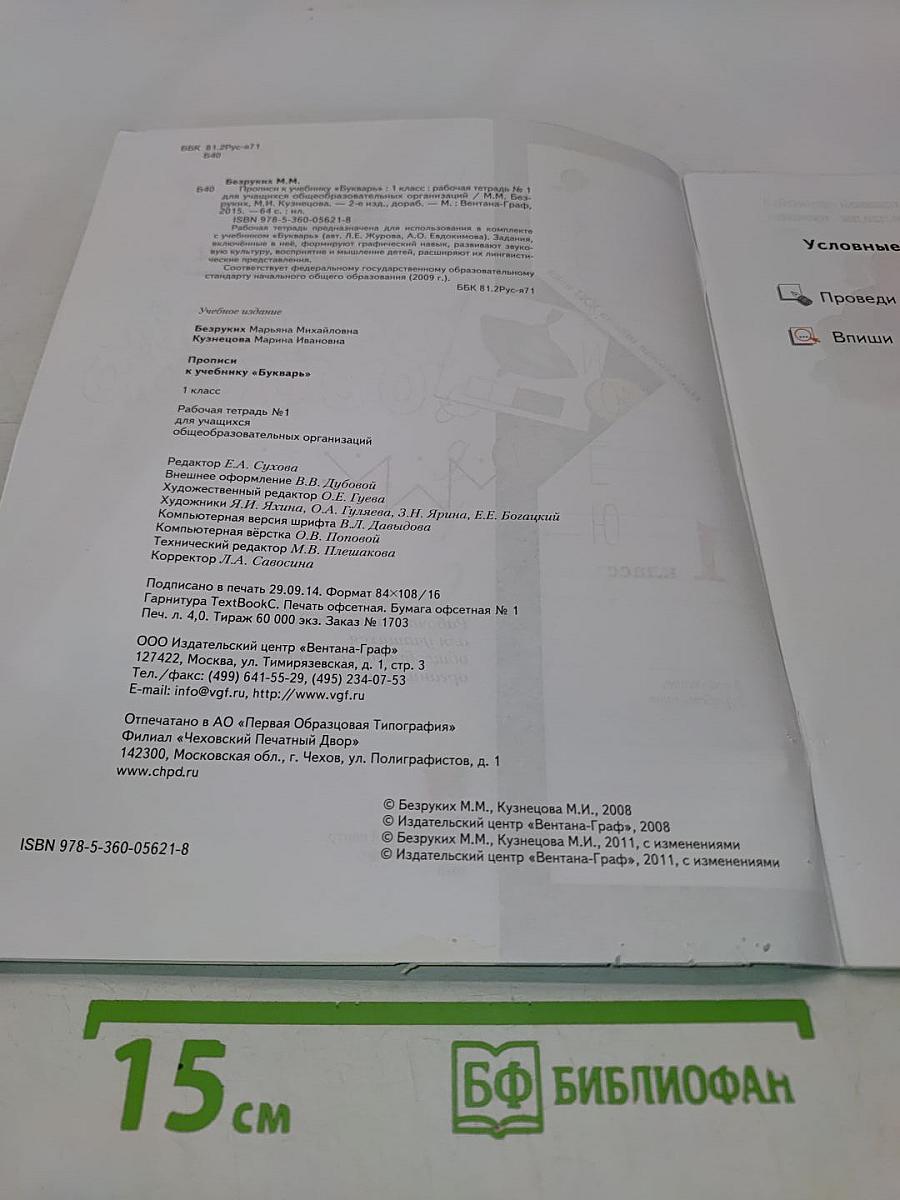 Прописи к учебнику «Букварь» 1 класс