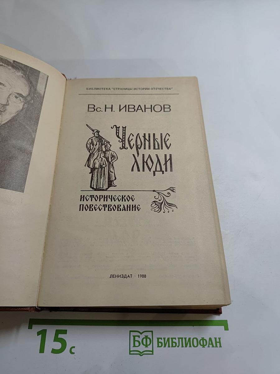 Черные люди