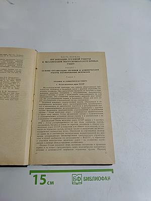 Эксплуатация железных дорог