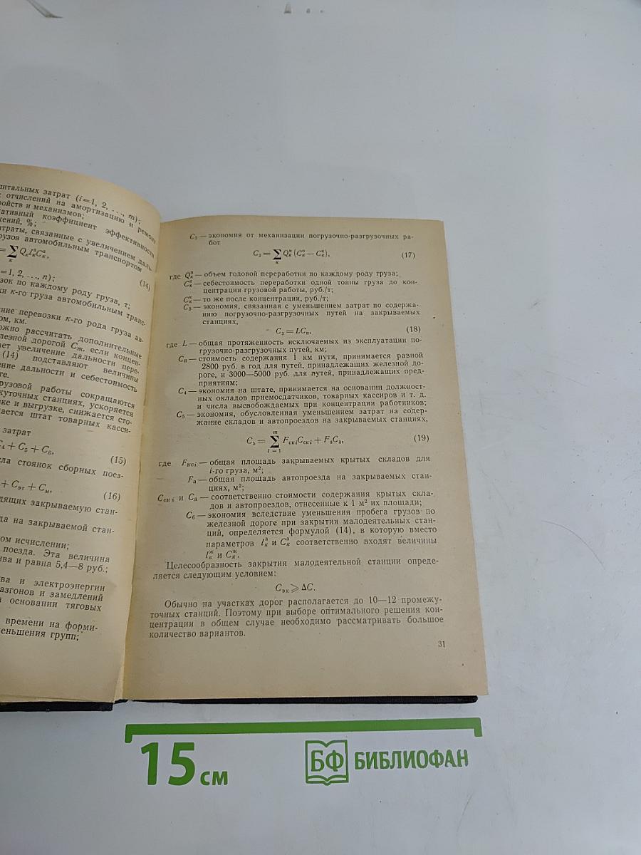 Эксплуатация железных дорог