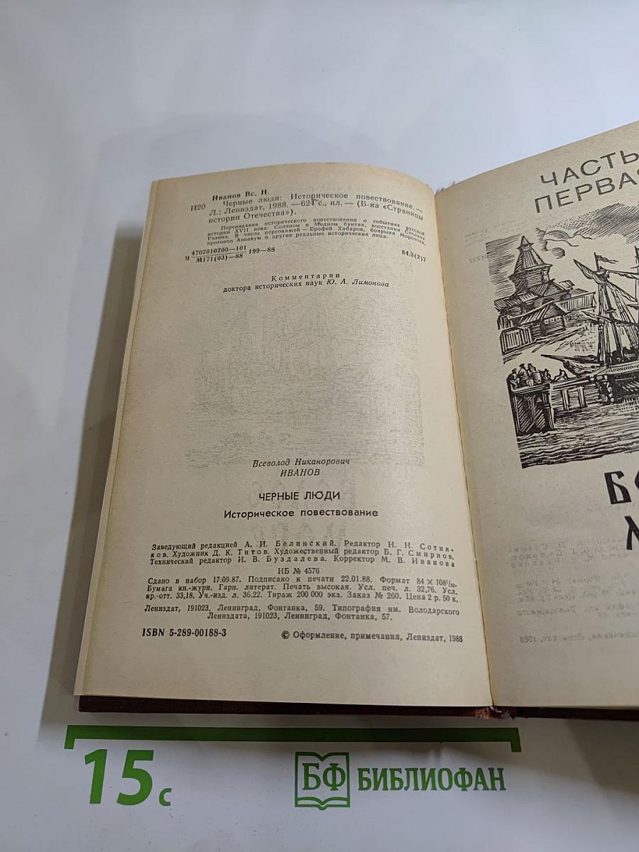 Черные люди