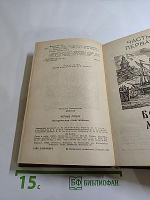 Черные люди