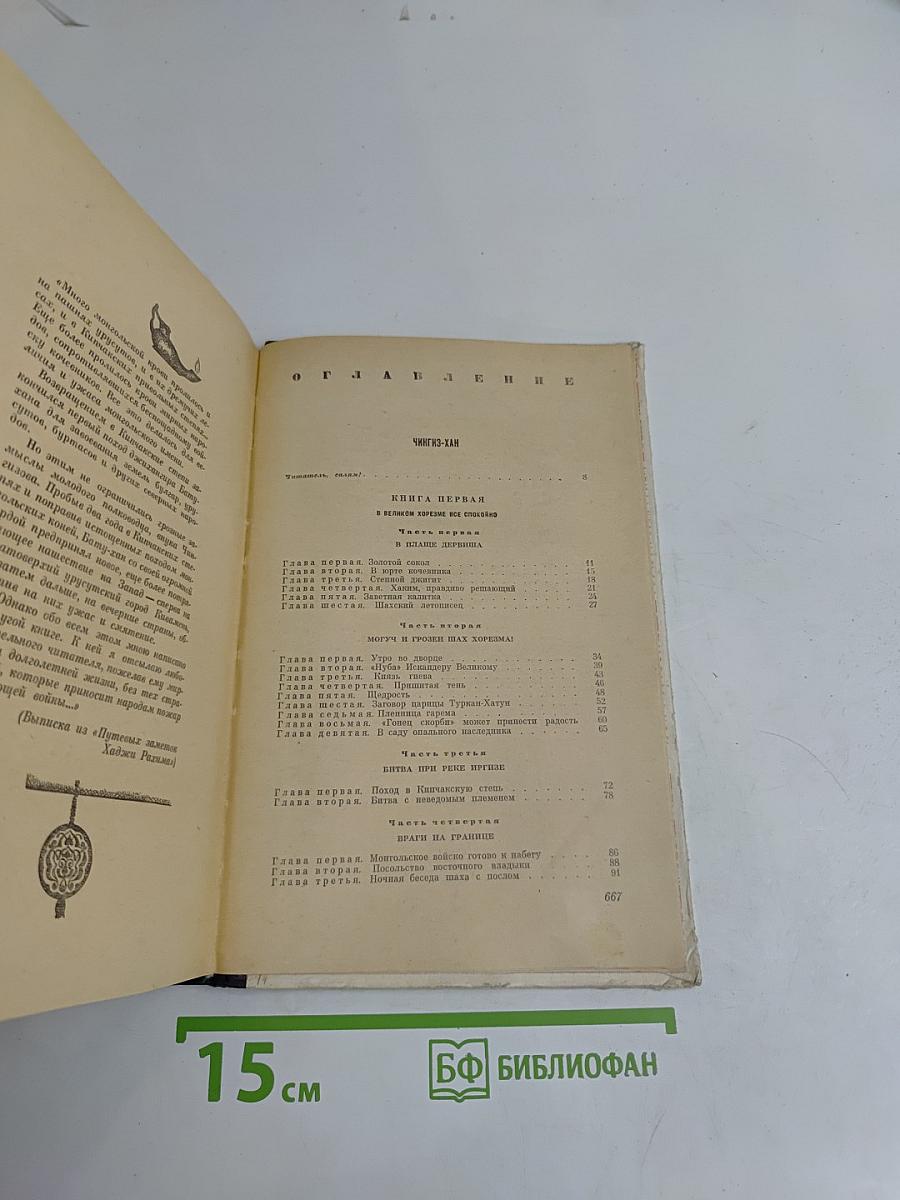 Чингисхан. Батый