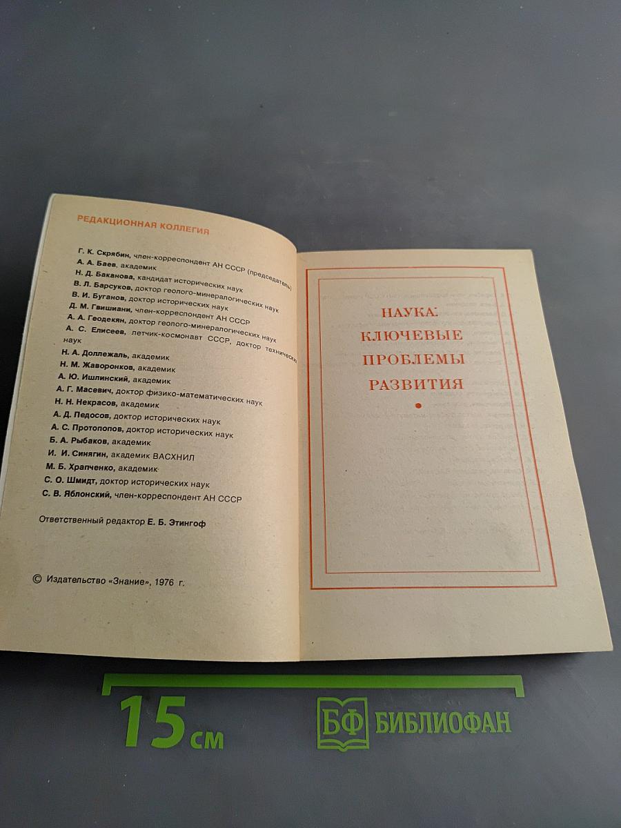 Наука сегодня. Ежегодный справочник лектора. Выпуск 4