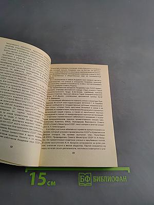 Наука сегодня. Ежегодный справочник лектора. Выпуск 4