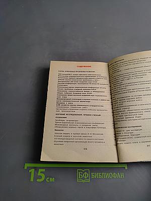 Наука сегодня. Ежегодный справочник лектора. Выпуск 4
