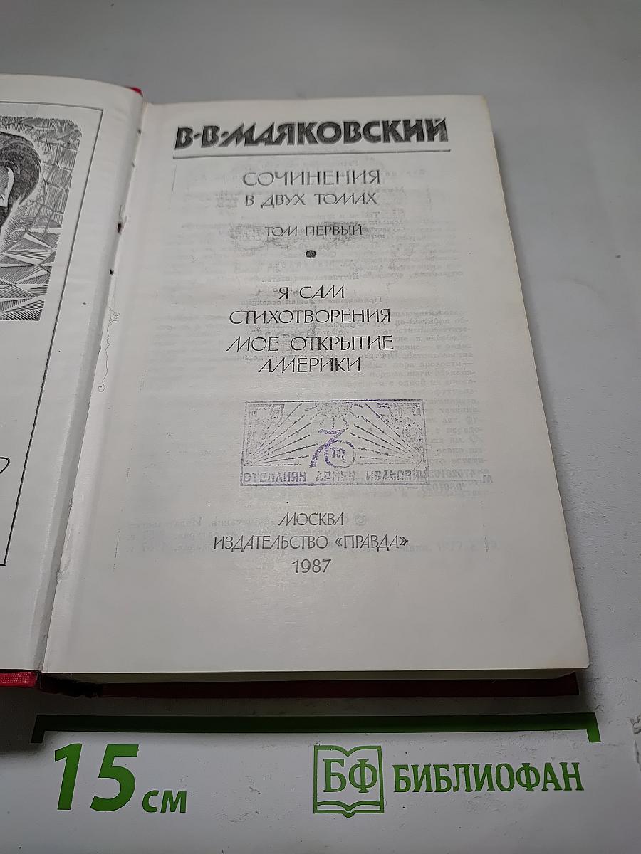 Том первый: Я сам. Стихотворения. Мое открытие Америки