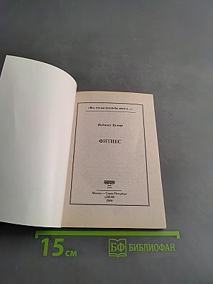 Фитнес