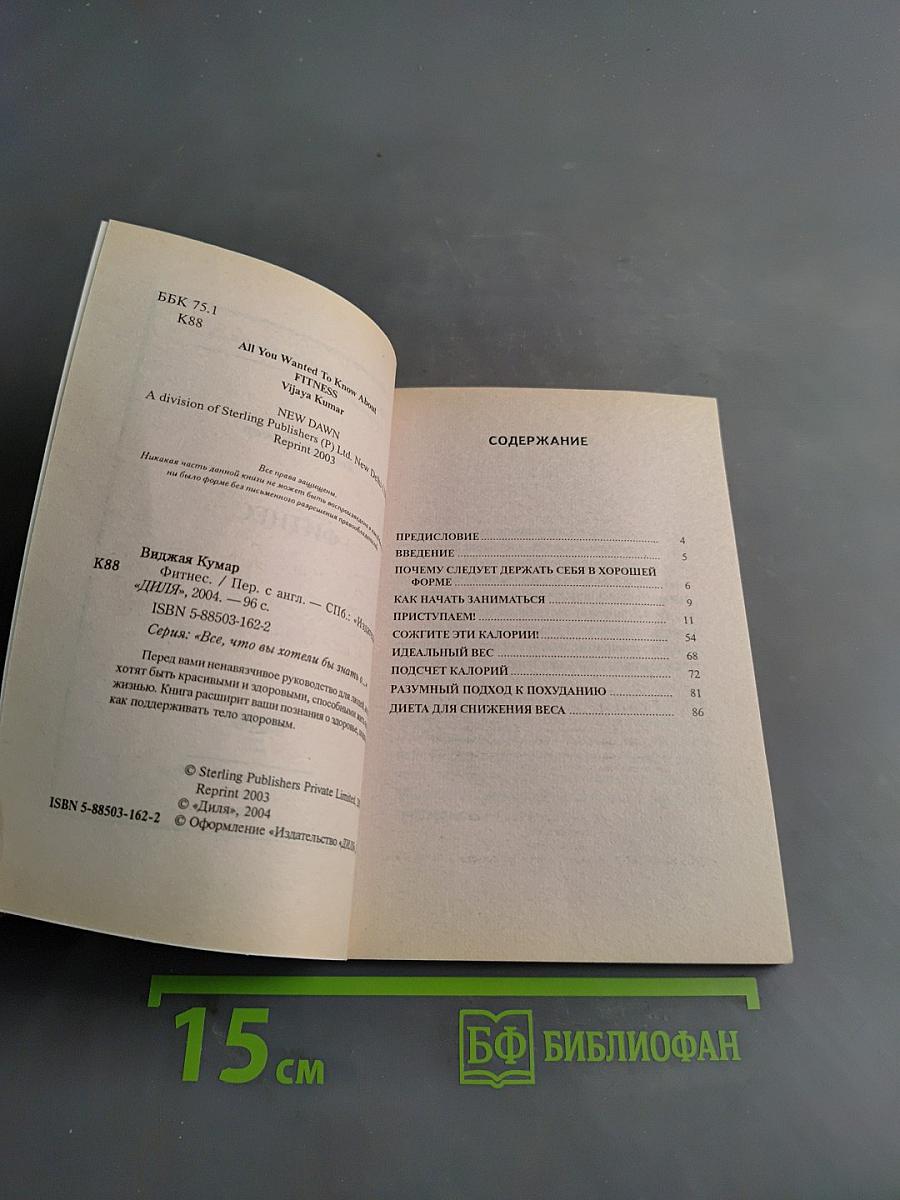 Фитнес