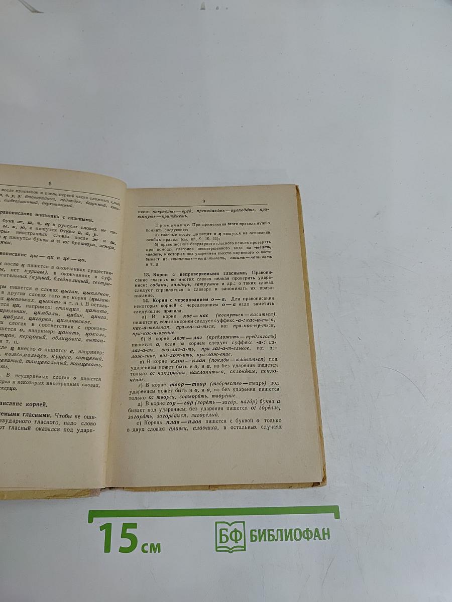 Орфографический словарь для учащихся средней школы