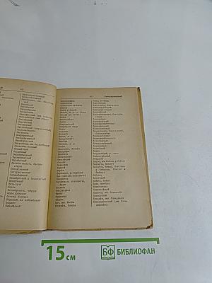 Орфографический словарь для учащихся средней школы