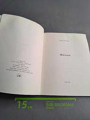 Morsure