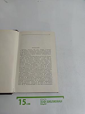 В. И. Ленин. Том 38. Философские тетради