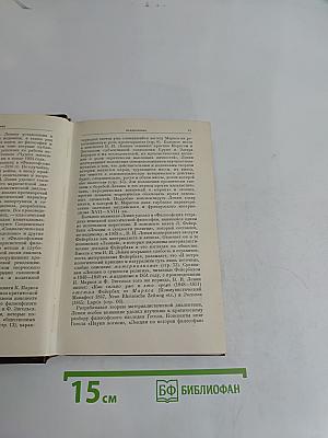 В. И. Ленин. Том 38. Философские тетради