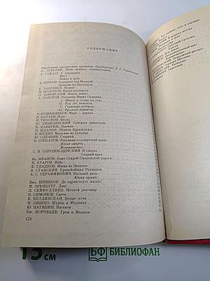 Незабываемое: Советский рассказ сороковых годов