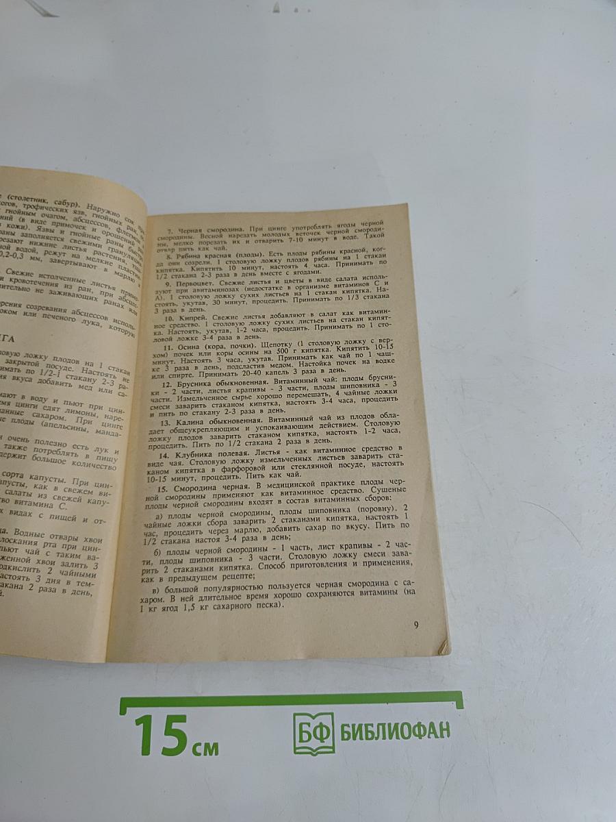 Сборник по народной медицине и нетрадиционным способам лечения