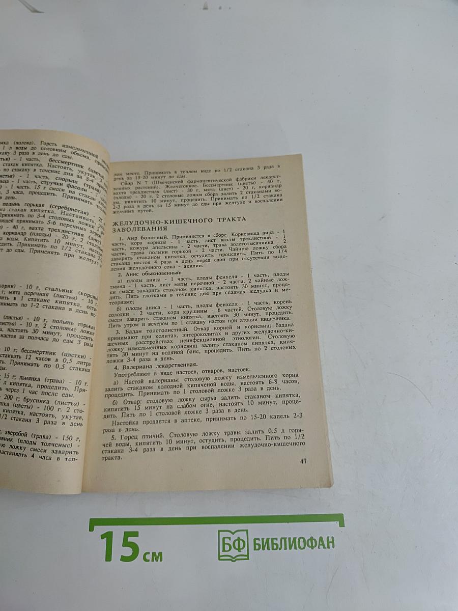 Сборник по народной медицине и нетрадиционным способам лечения