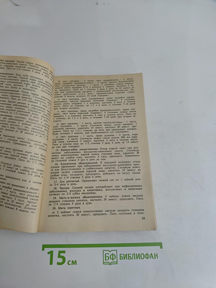 Сборник по народной медицине и нетрадиционным способам лечения