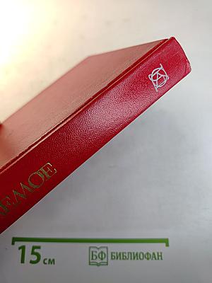 Незабываемое: Советский рассказ сороковых годов